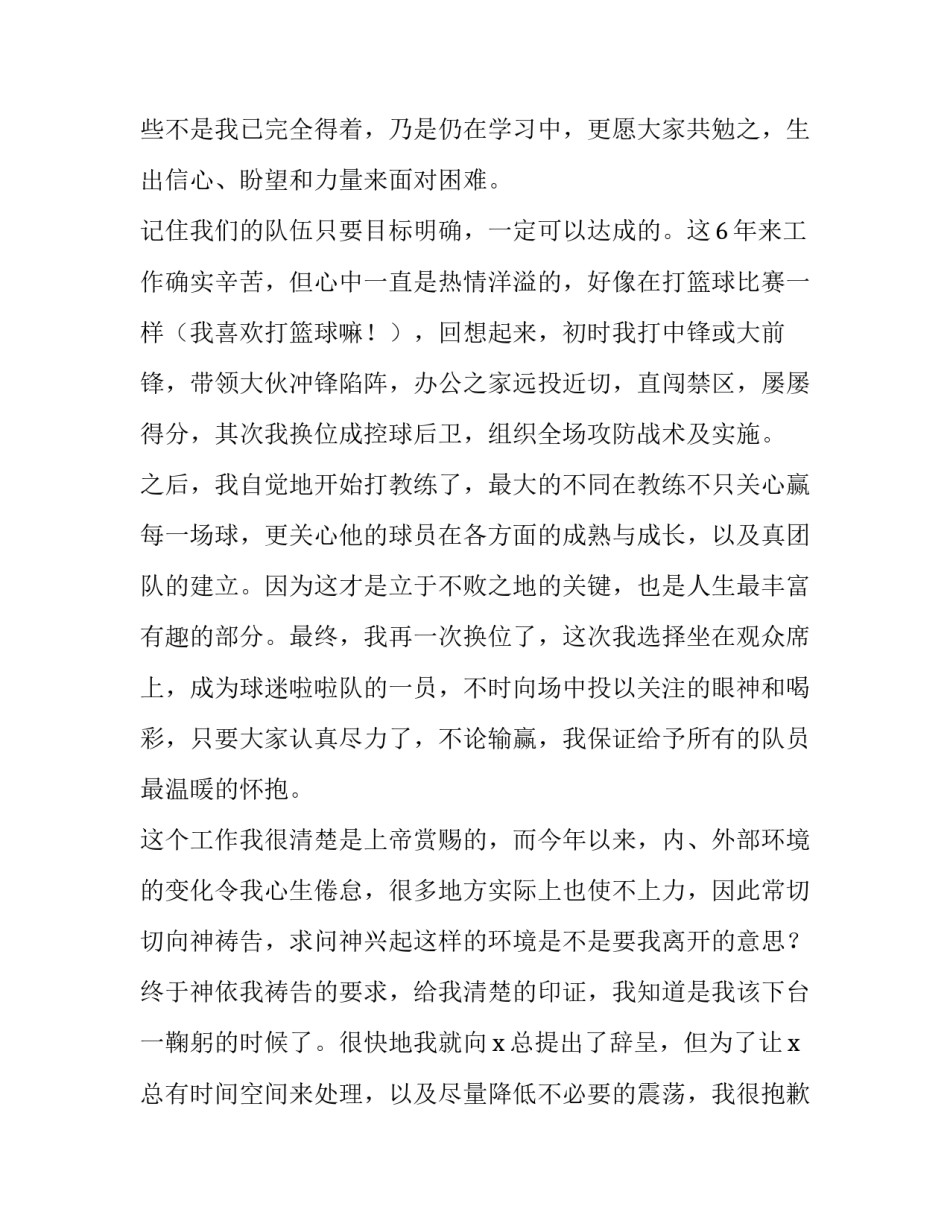 主管辞职报告(四篇)_第3页