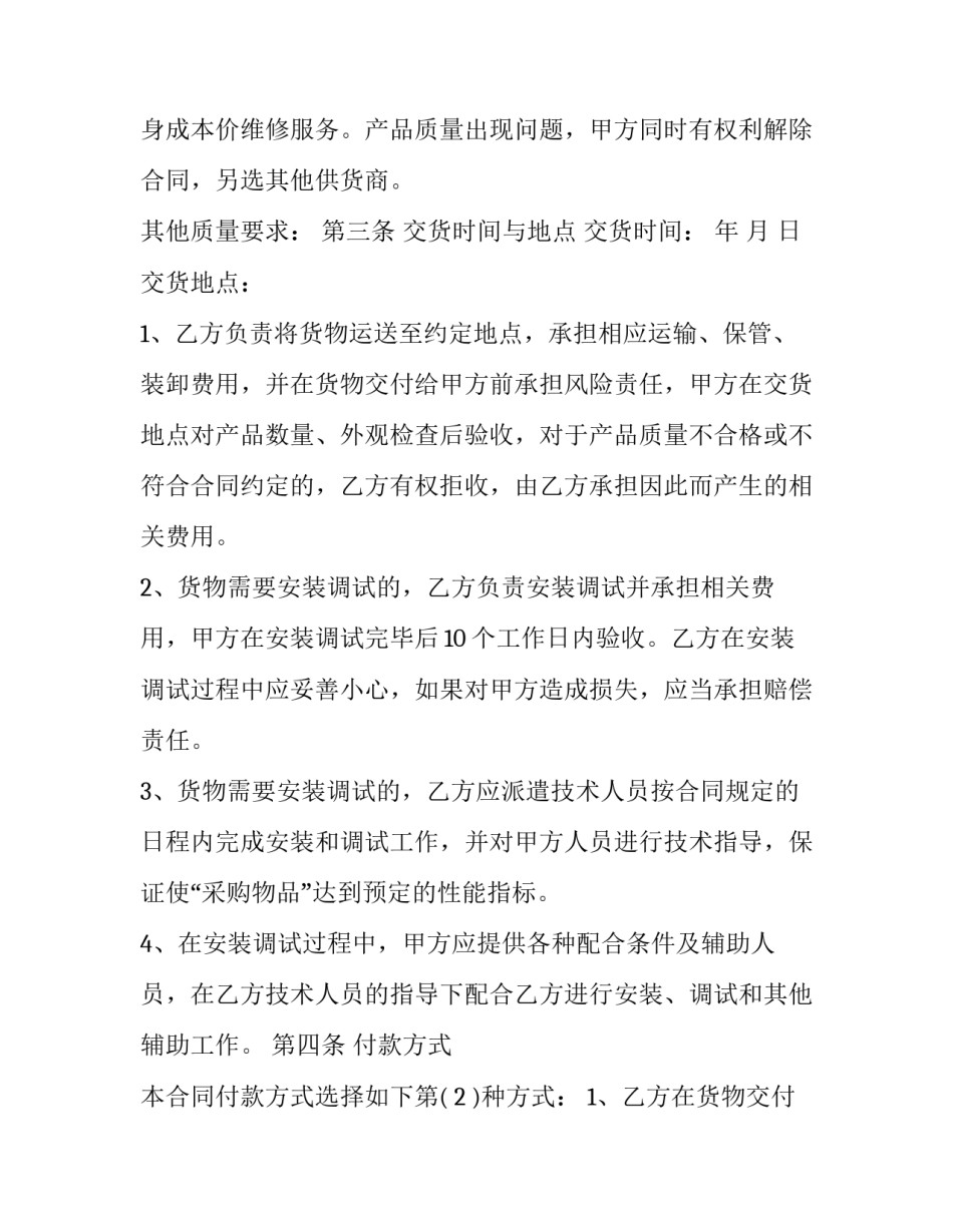 监管部门采购合同 采购合同监管规定(23篇)_第2页