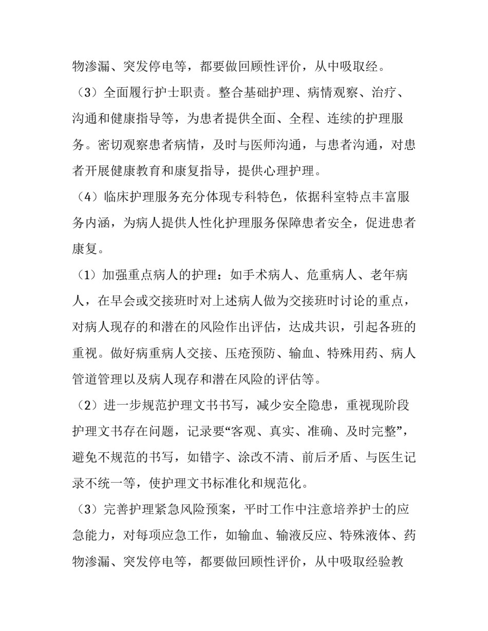 最新泌尿外科护理工作计划 外科护理工作计划(8篇)_第3页