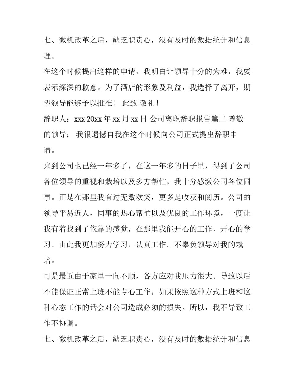 公司离职辞职报告(3篇)_第2页