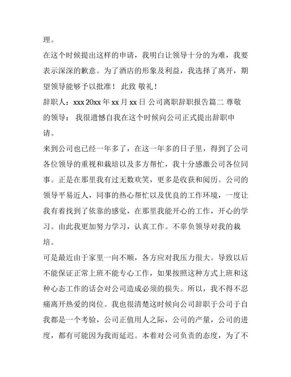 公司离职辞职报告(3篇)_第3页