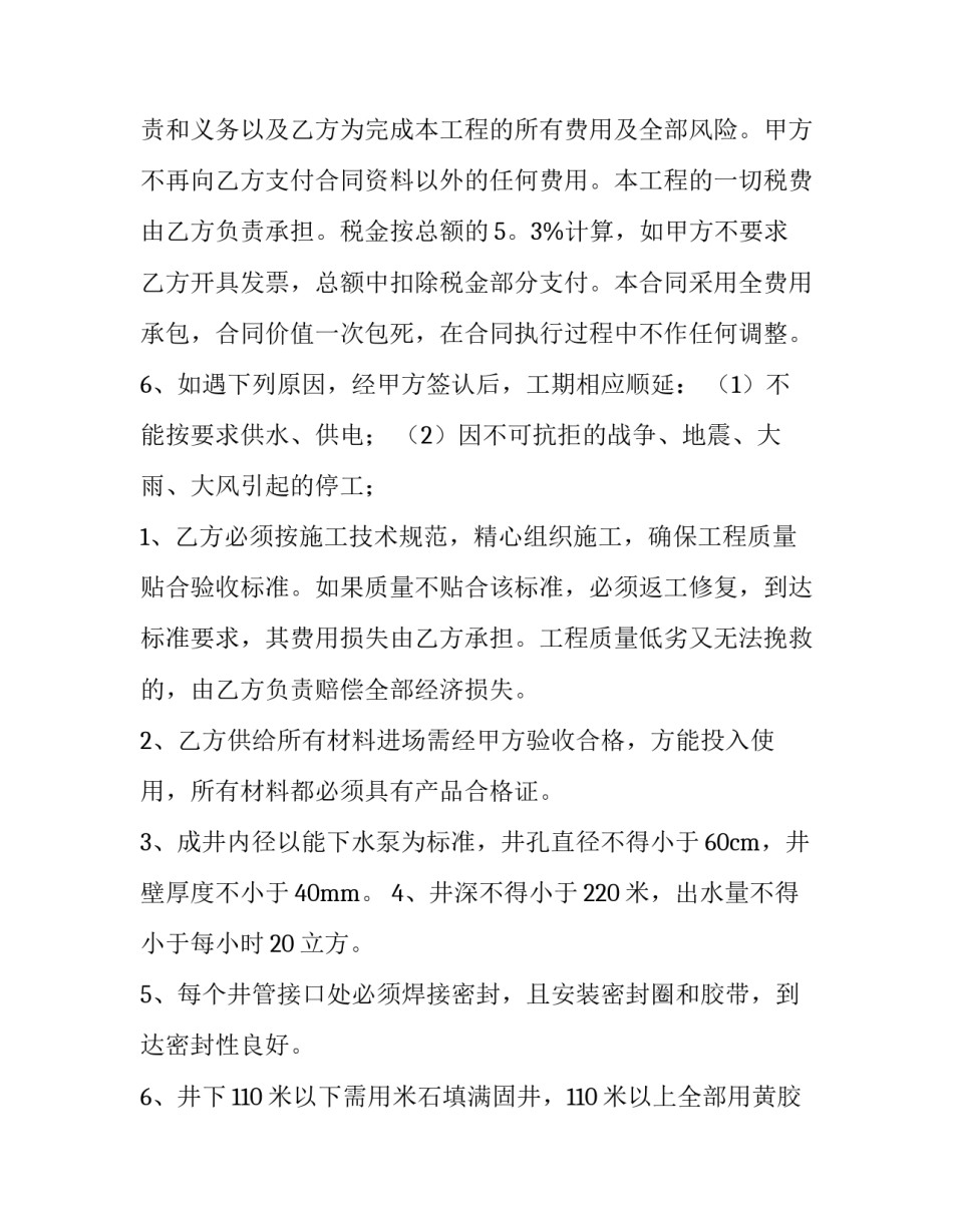 最新打井合同书(14篇)_第2页