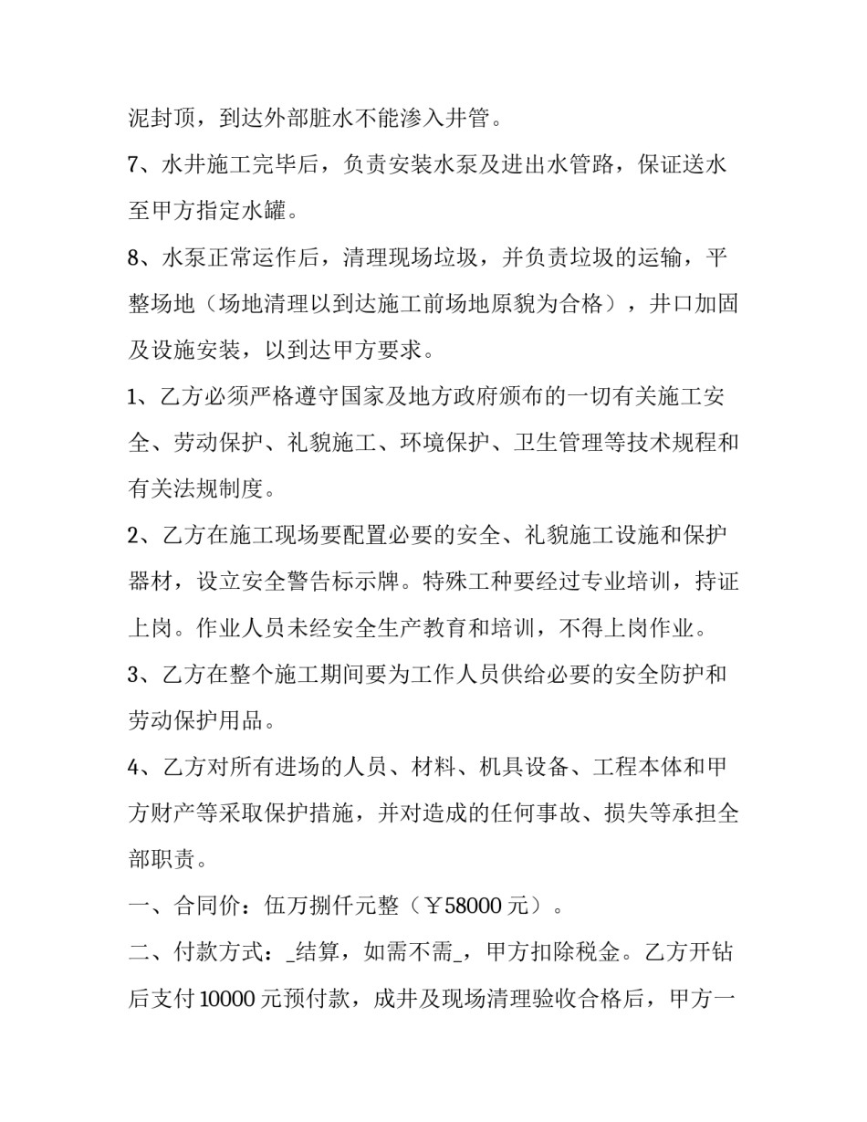 最新打井合同书(14篇)_第3页