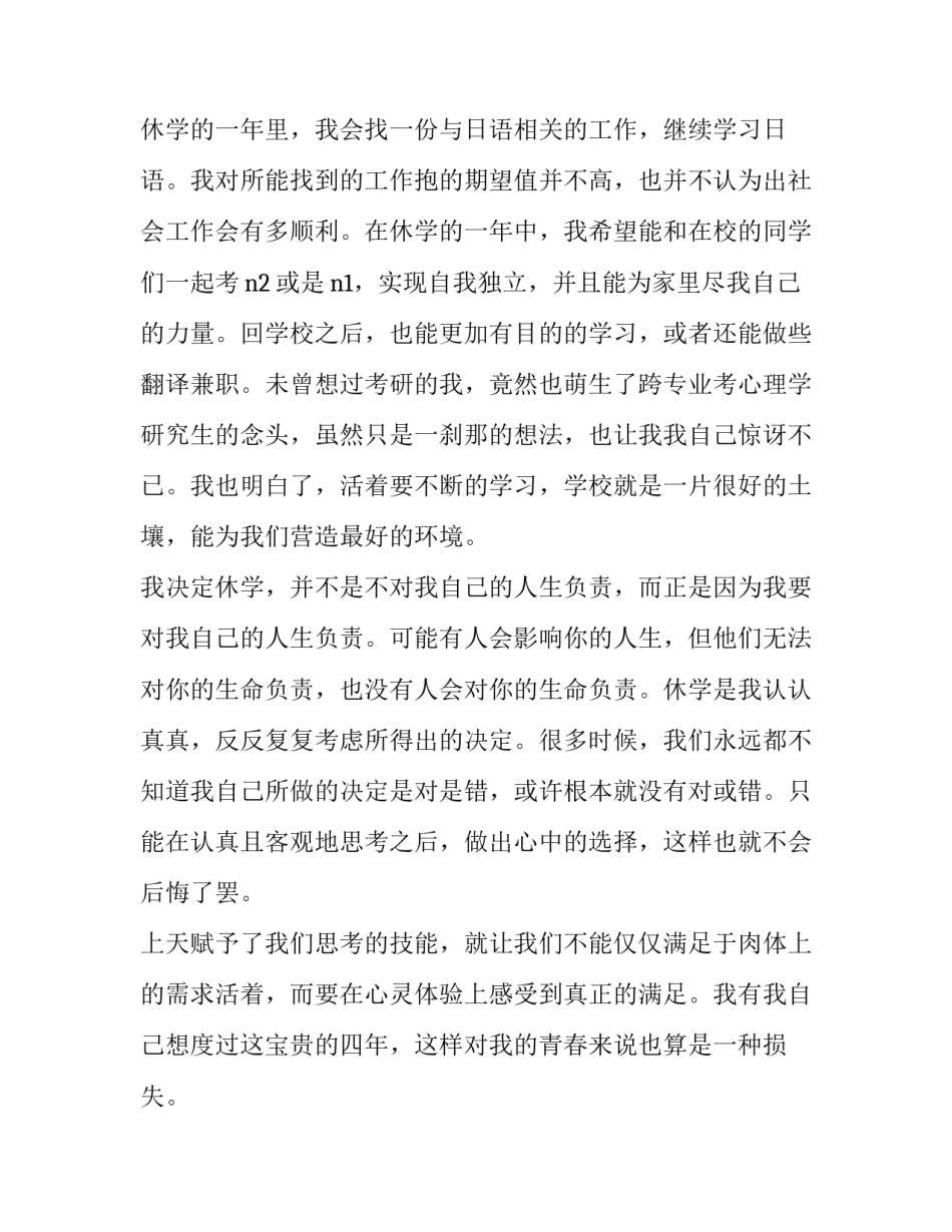 大学休学申请书(精选8篇)_第2页