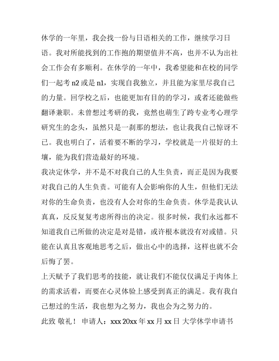 大学休学申请书(精选8篇)_第3页