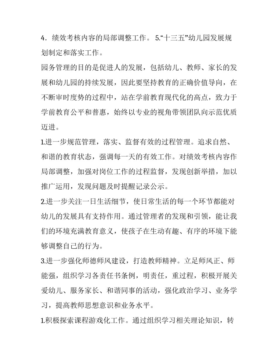 2023年小班班级工作计划下学期(10篇)_第2页