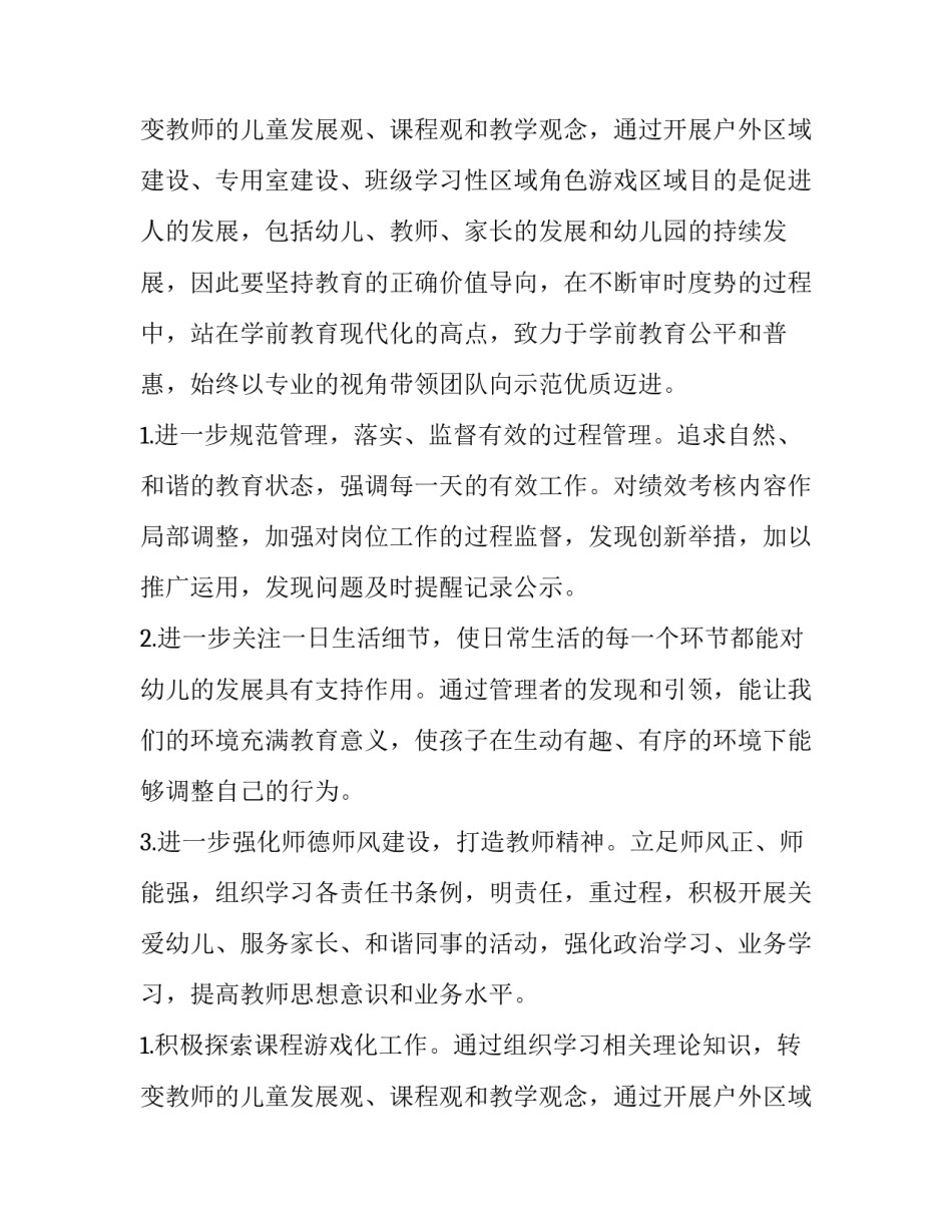 2023年小班班级工作计划下学期(10篇)_第3页