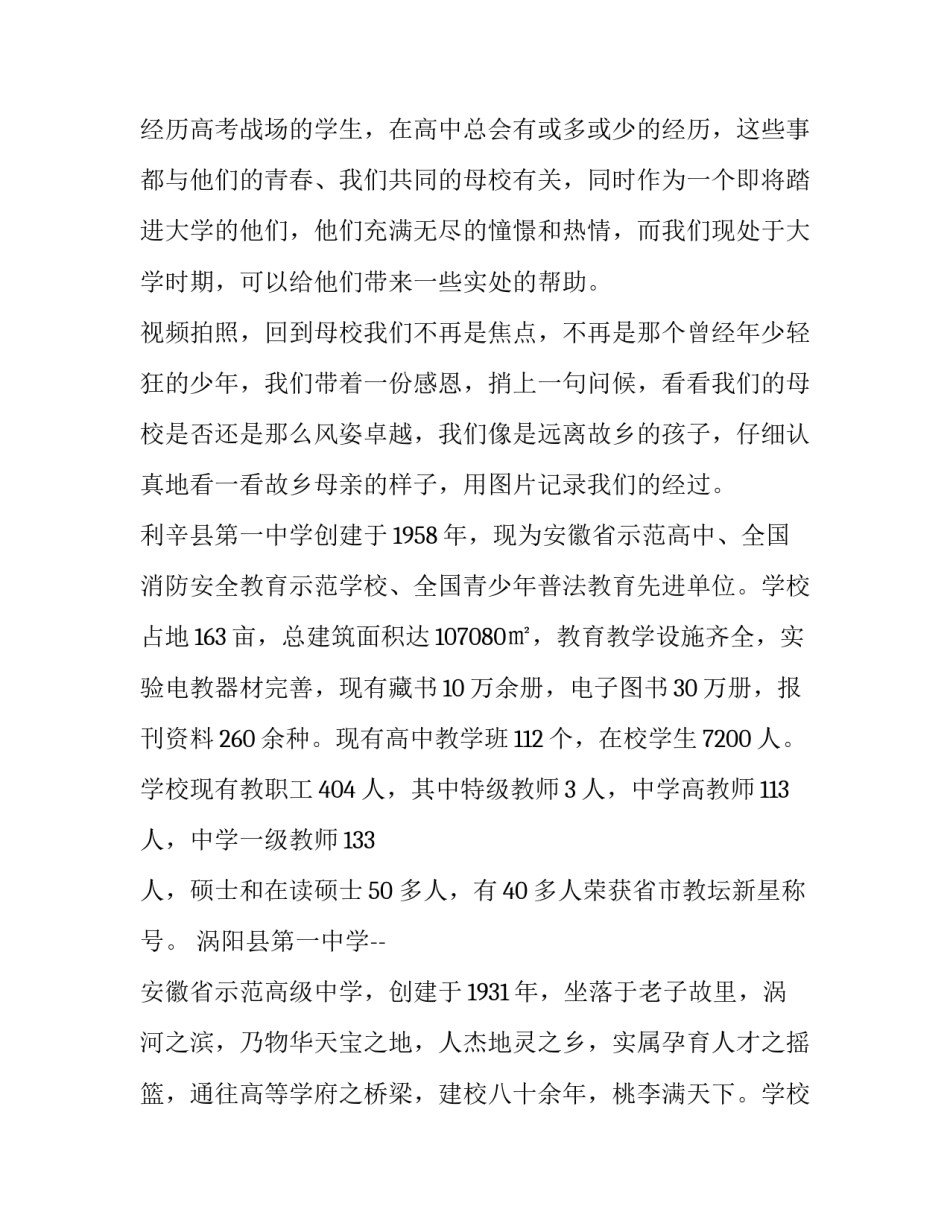 最新高中社会活动实践报告(十七篇)_第2页
