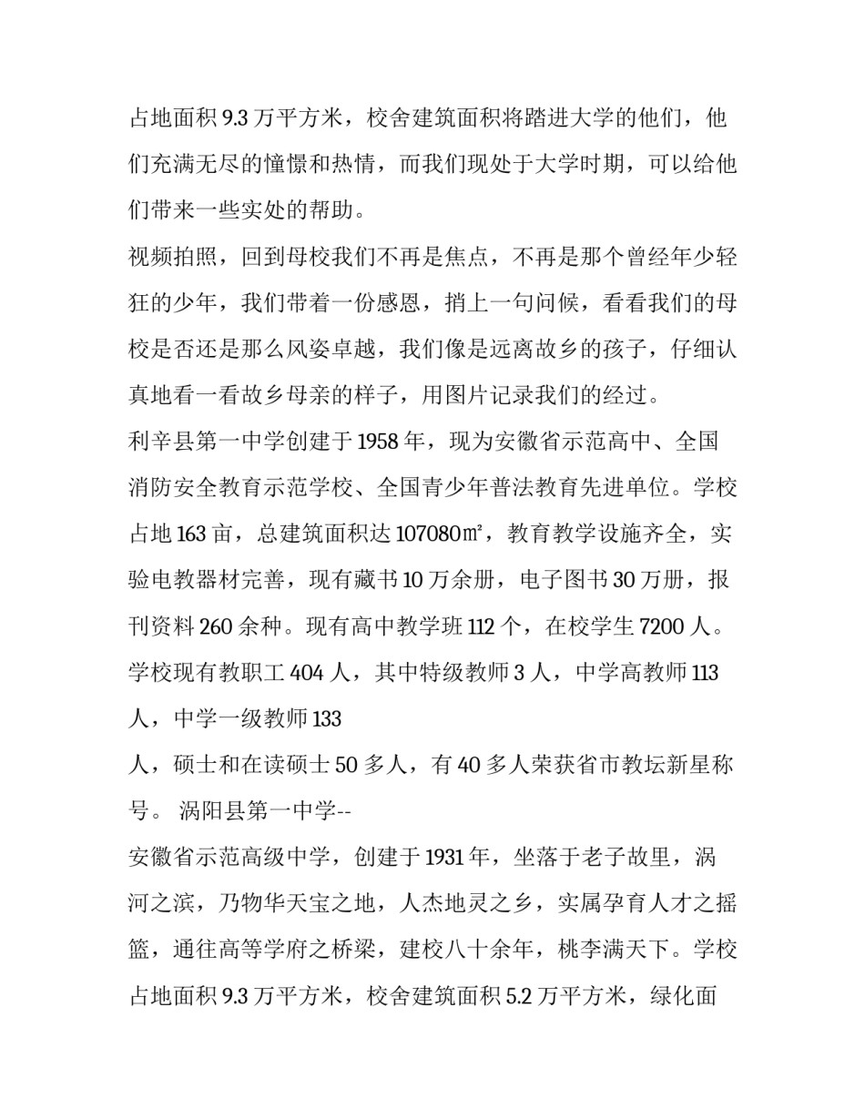 最新高中社会活动实践报告(十七篇)_第3页