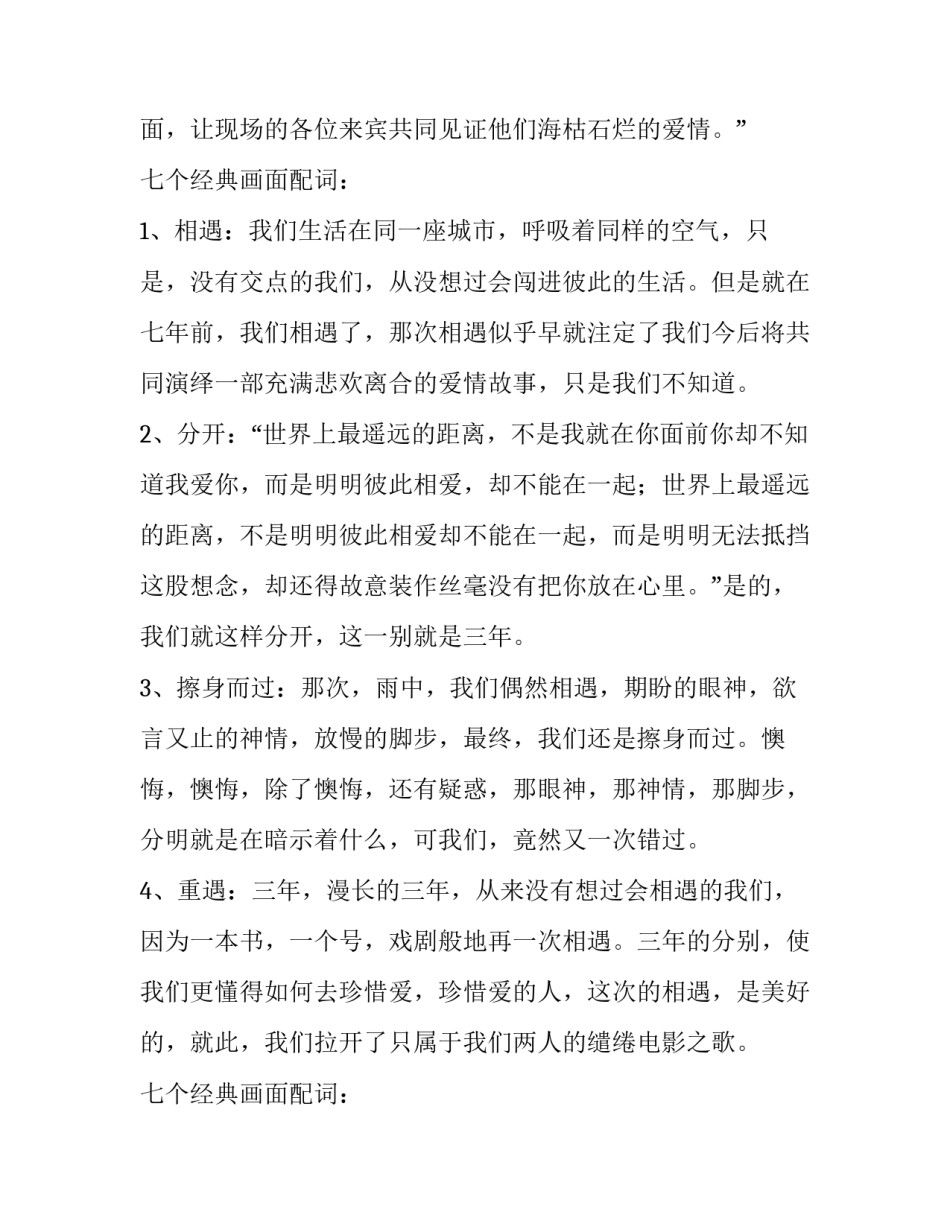 2023年农村婚礼策划方案 婚礼的策划方案((五篇)_第2页