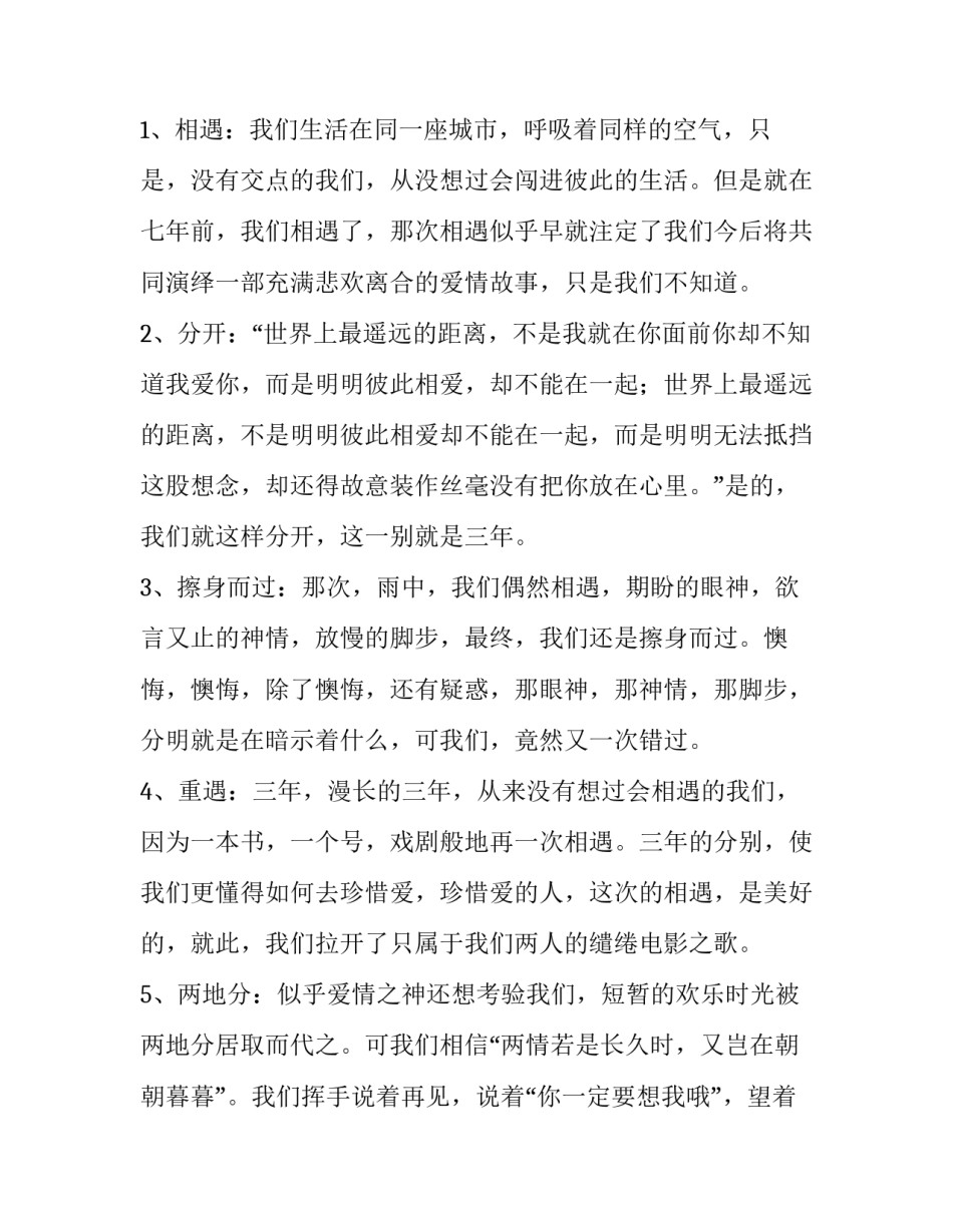 2023年农村婚礼策划方案 婚礼的策划方案((五篇)_第3页