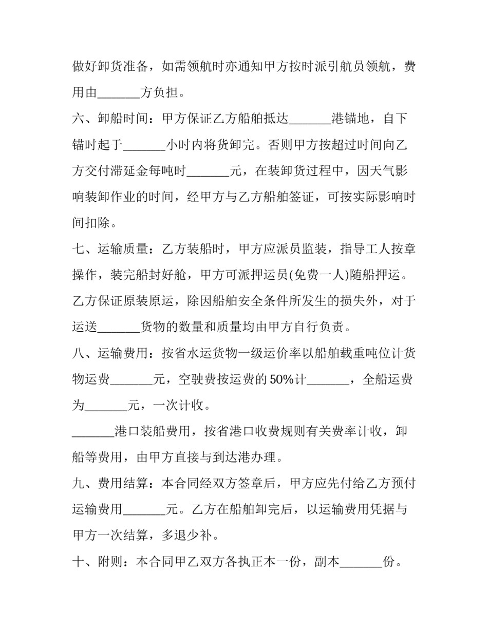 最新最新的水路货物运输合同(22篇)_第3页