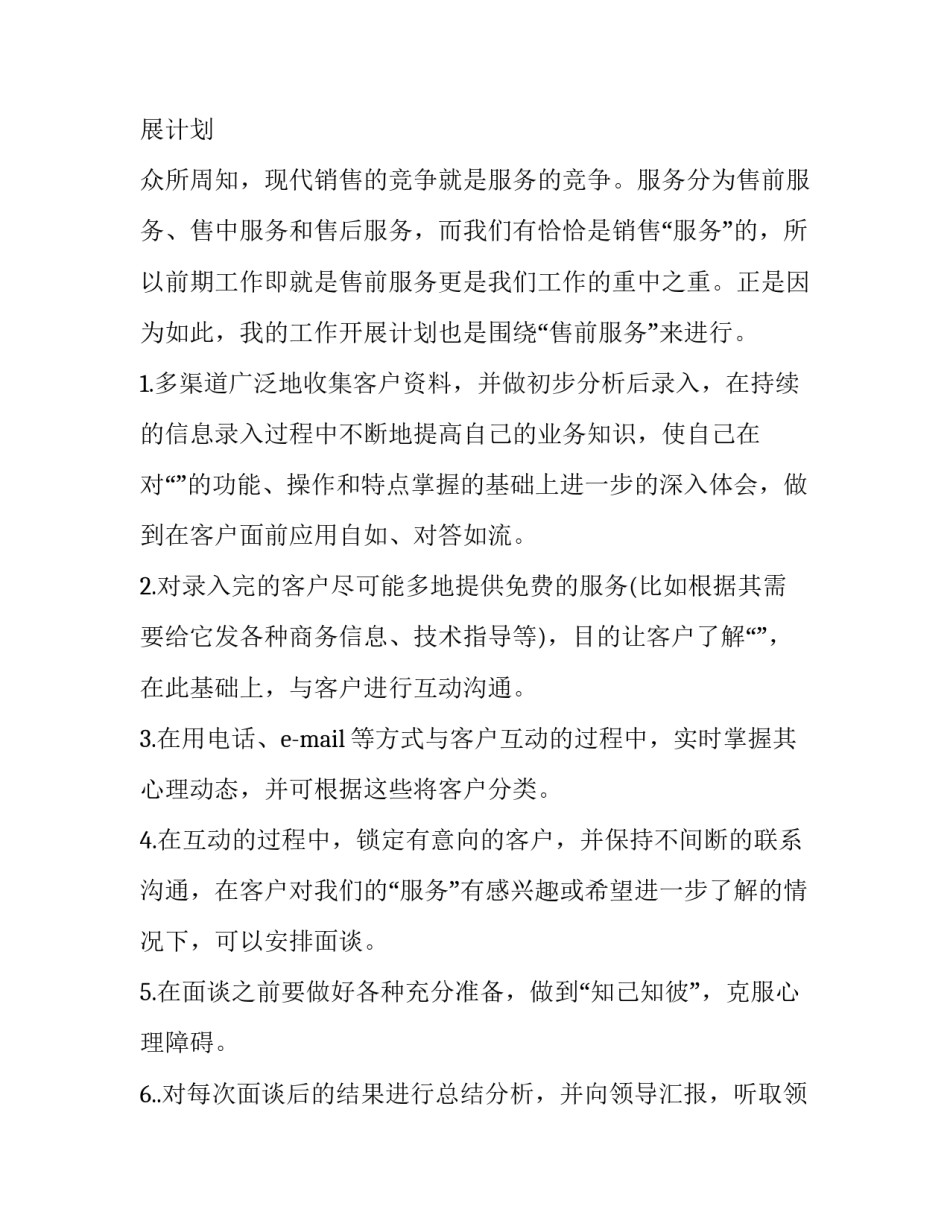 2023年外贸业务员年度工作计划 2023年外贸业务员年度工作计划书(十六篇)_第2页