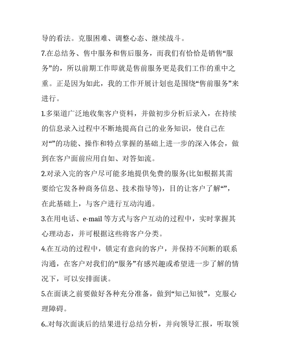 2023年外贸业务员年度工作计划 2023年外贸业务员年度工作计划书(十六篇)_第3页