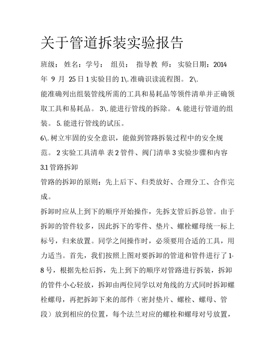 关于管道拆装实验报告_第1页