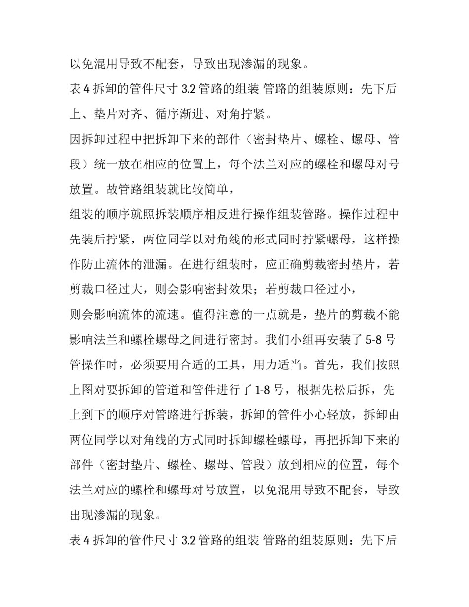 关于管道拆装实验报告_第2页