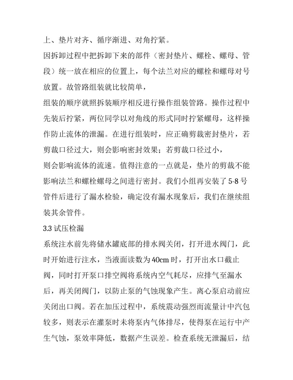 关于管道拆装实验报告_第3页