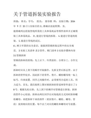 关于管道拆装实验报告