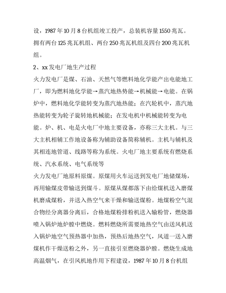 2023年火电厂实训报告3500(三篇)_第2页