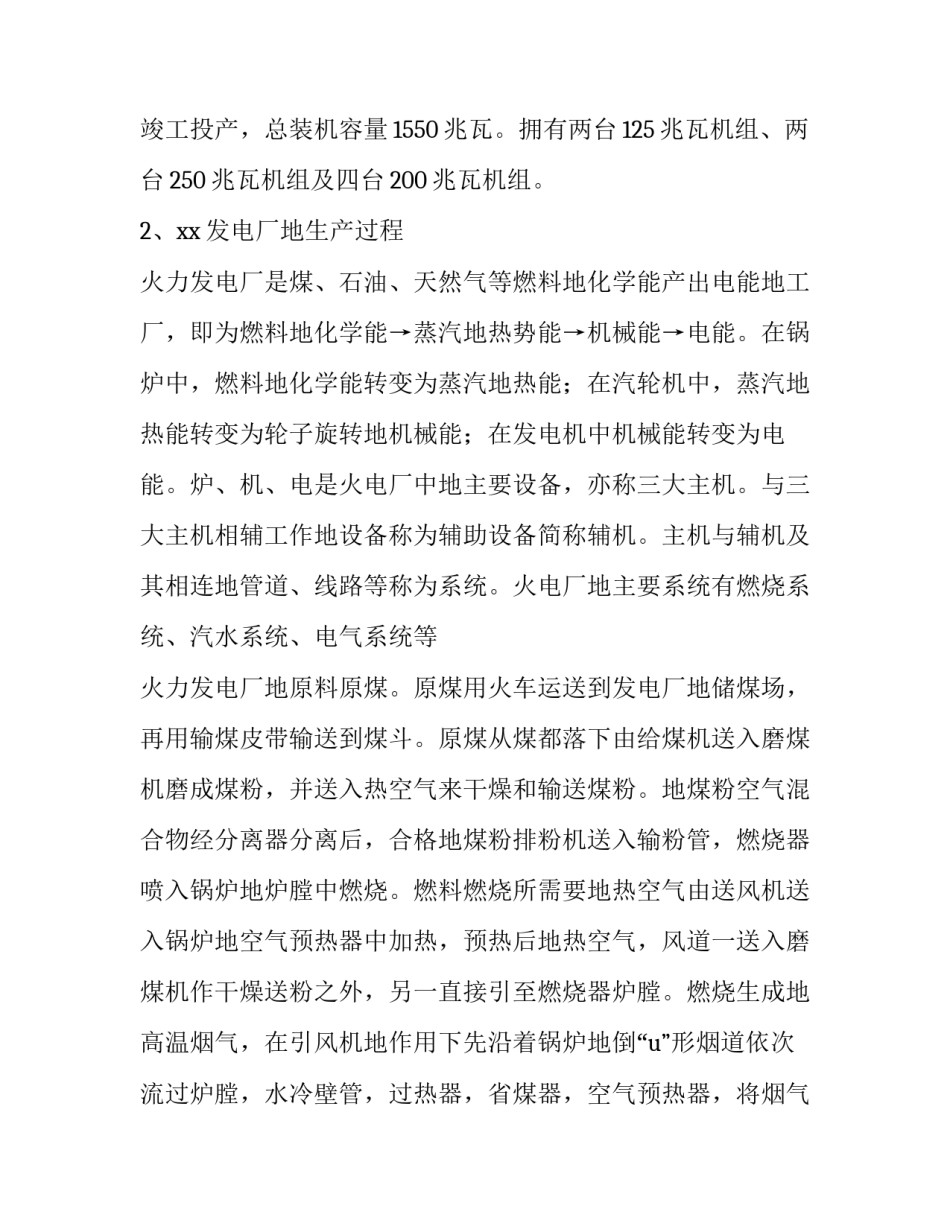2023年火电厂实训报告3500(三篇)_第3页