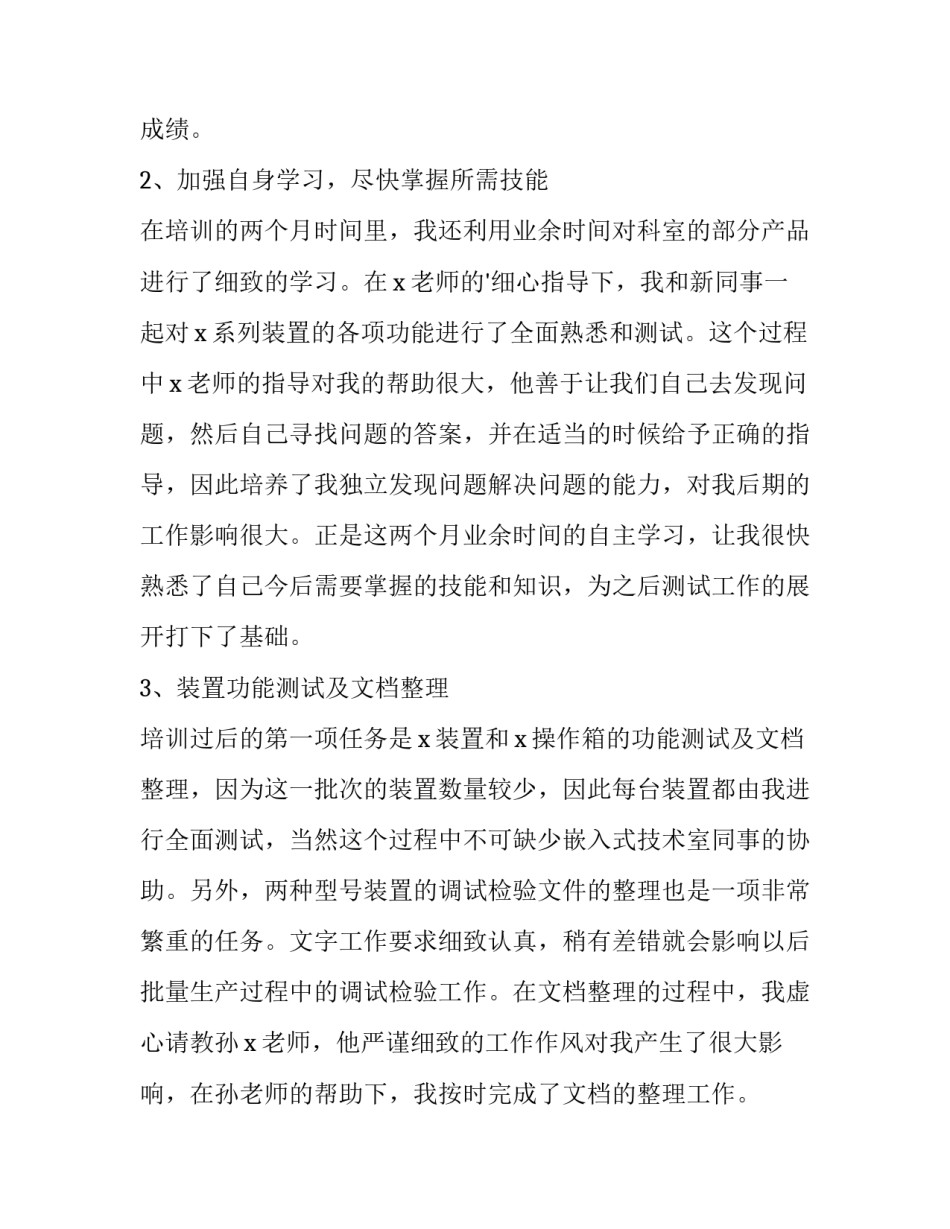员工述职报告 保险公司员工述职报告(12篇)_第2页