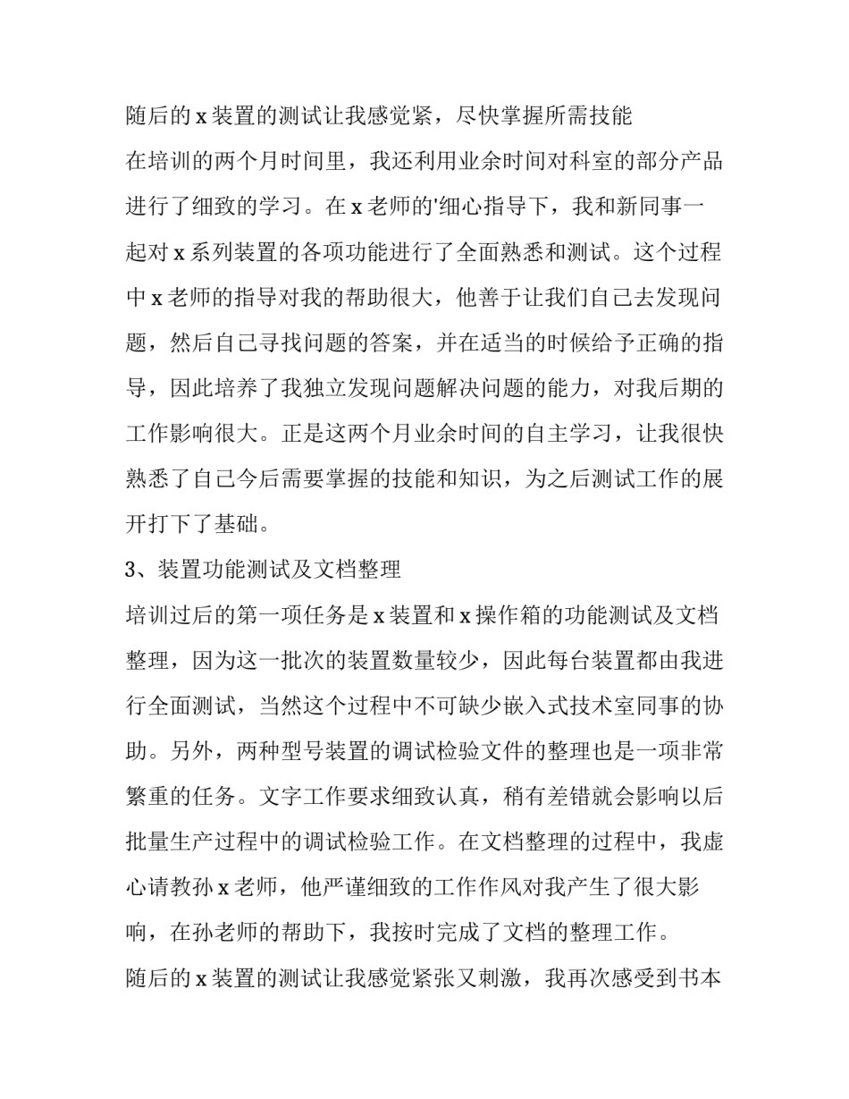 员工述职报告 保险公司员工述职报告(12篇)_第3页