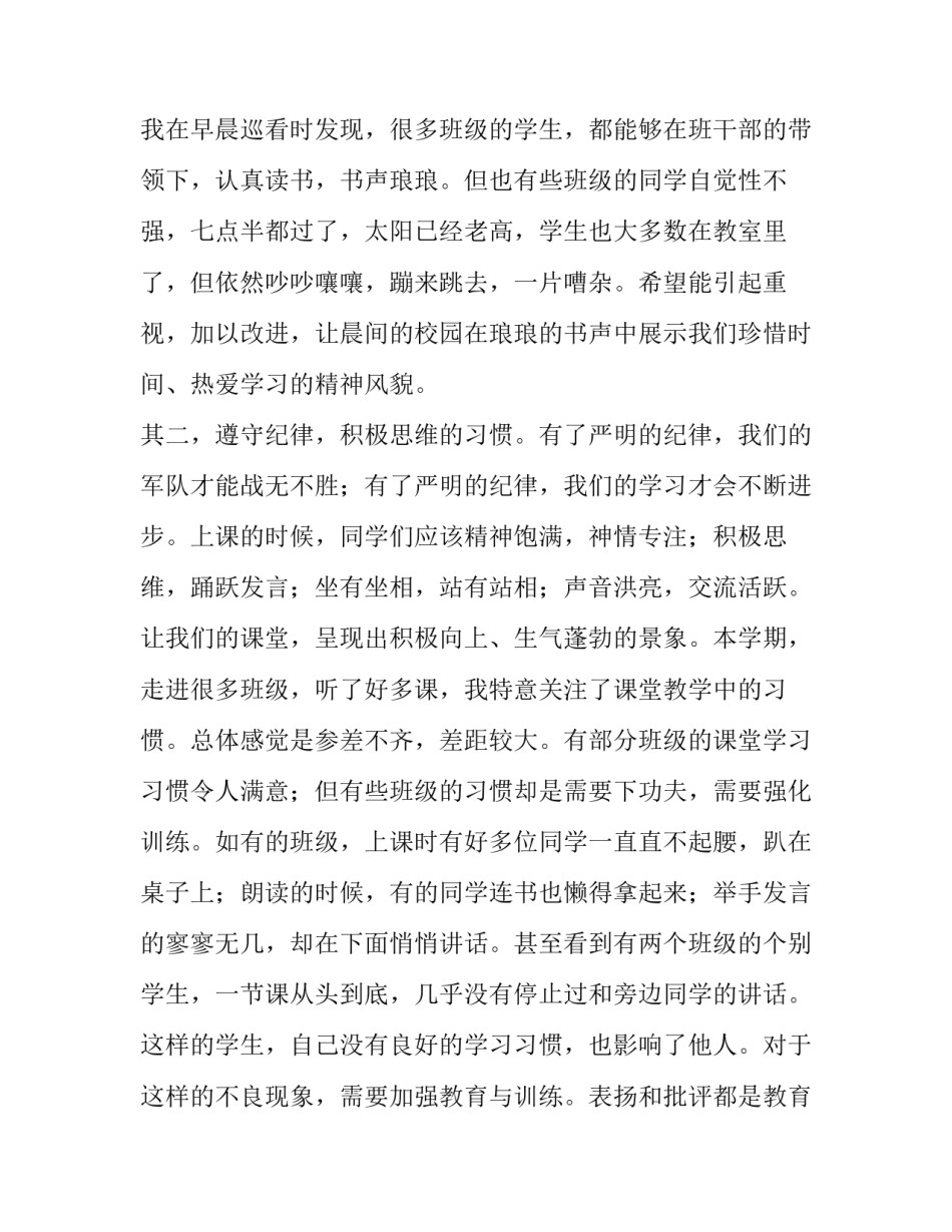 2023年小学生国旗下讲话稿(汇总14篇)_第3页