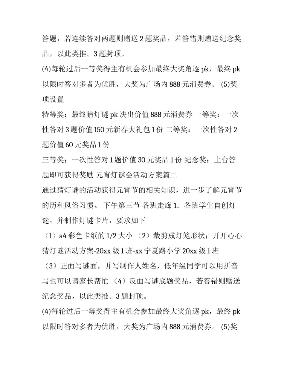 最新元宵灯谜会活动方案(9篇)_第2页