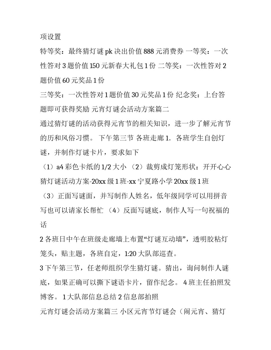 最新元宵灯谜会活动方案(9篇)_第3页