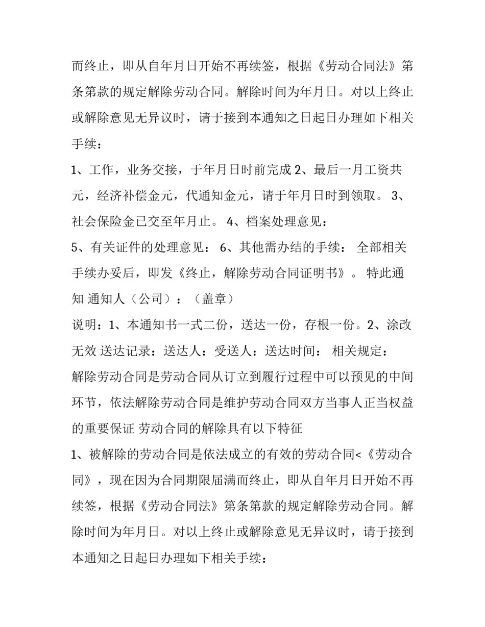 解除劳动合同通知书有何效力(十篇)_第2页