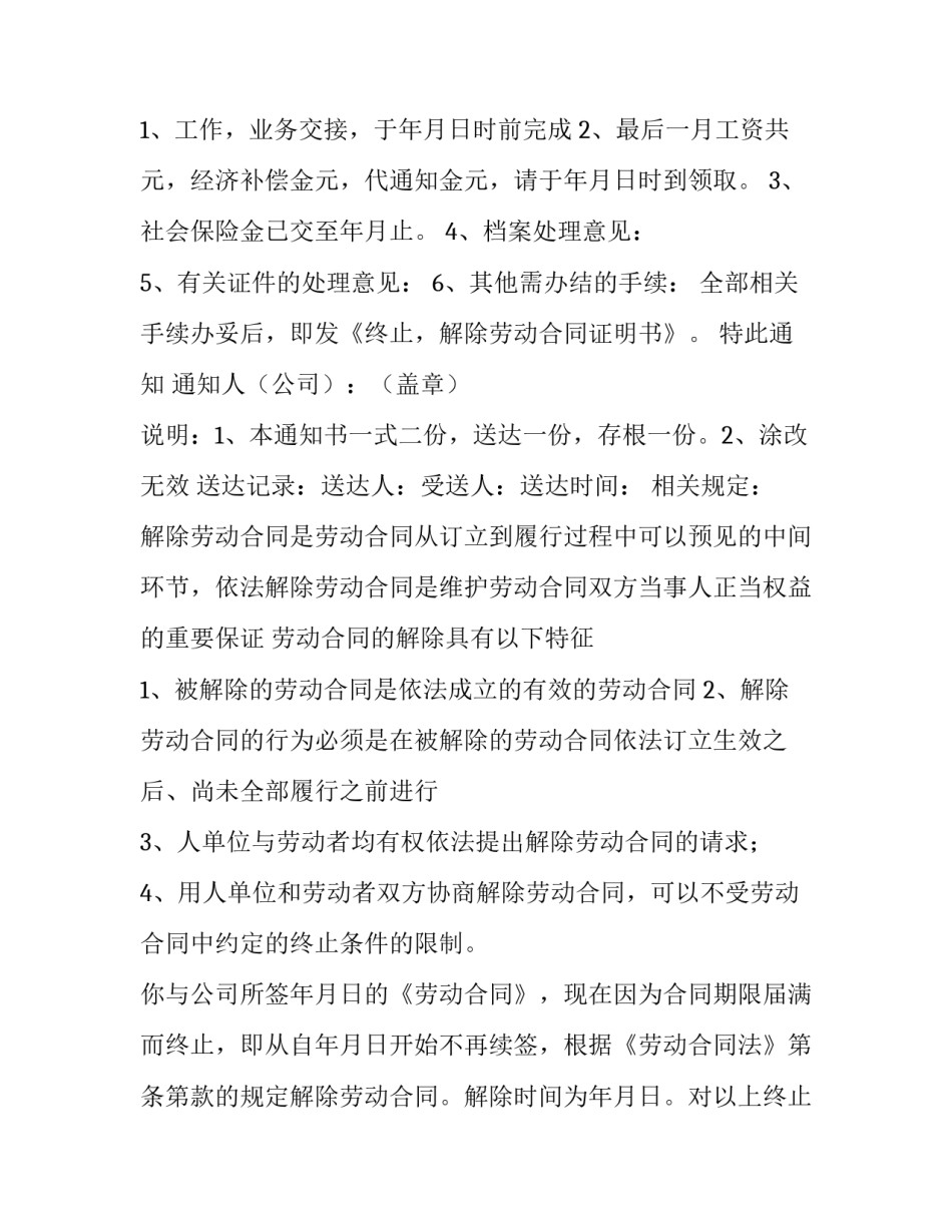 解除劳动合同通知书有何效力(十篇)_第3页
