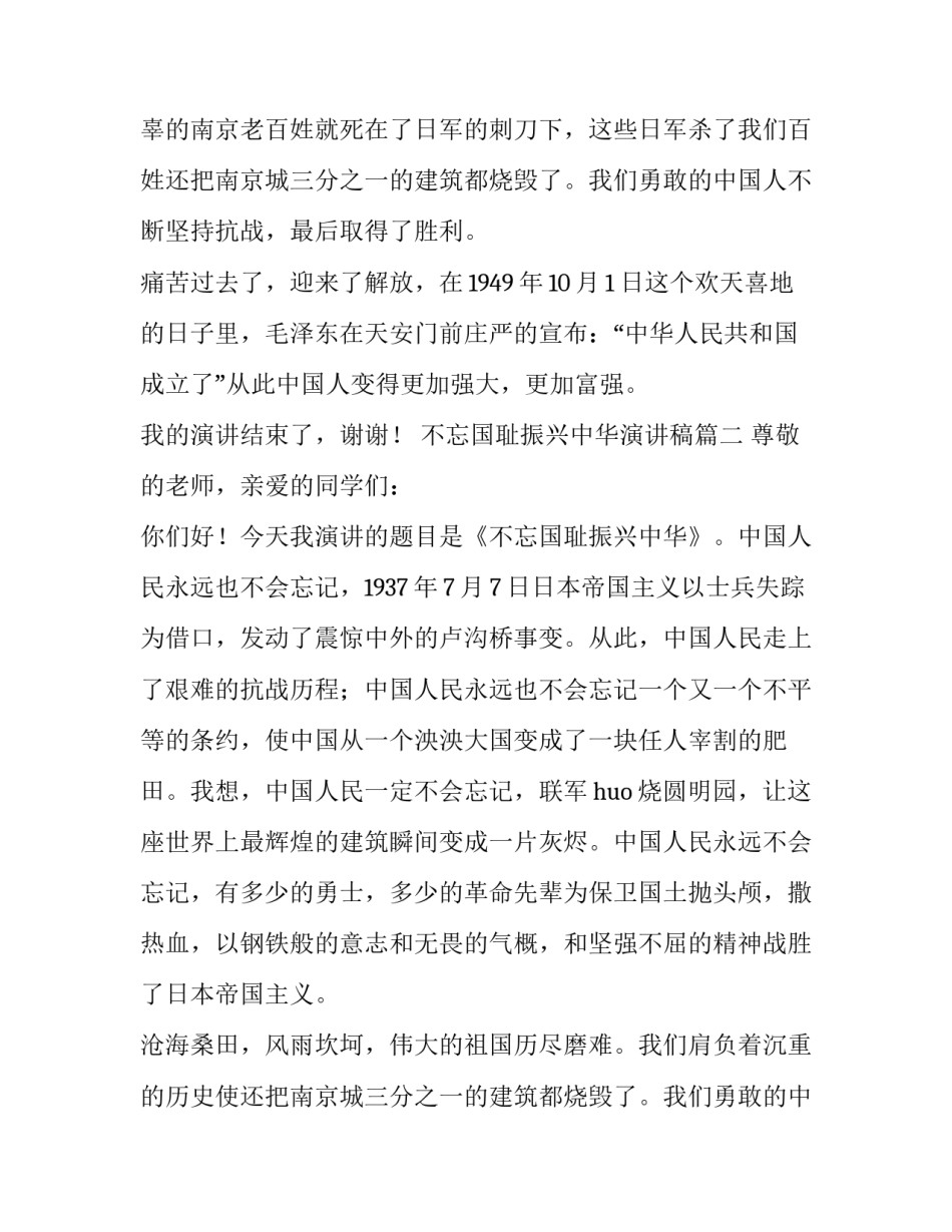 不忘国耻振兴中华演讲稿(优质14篇)_第2页