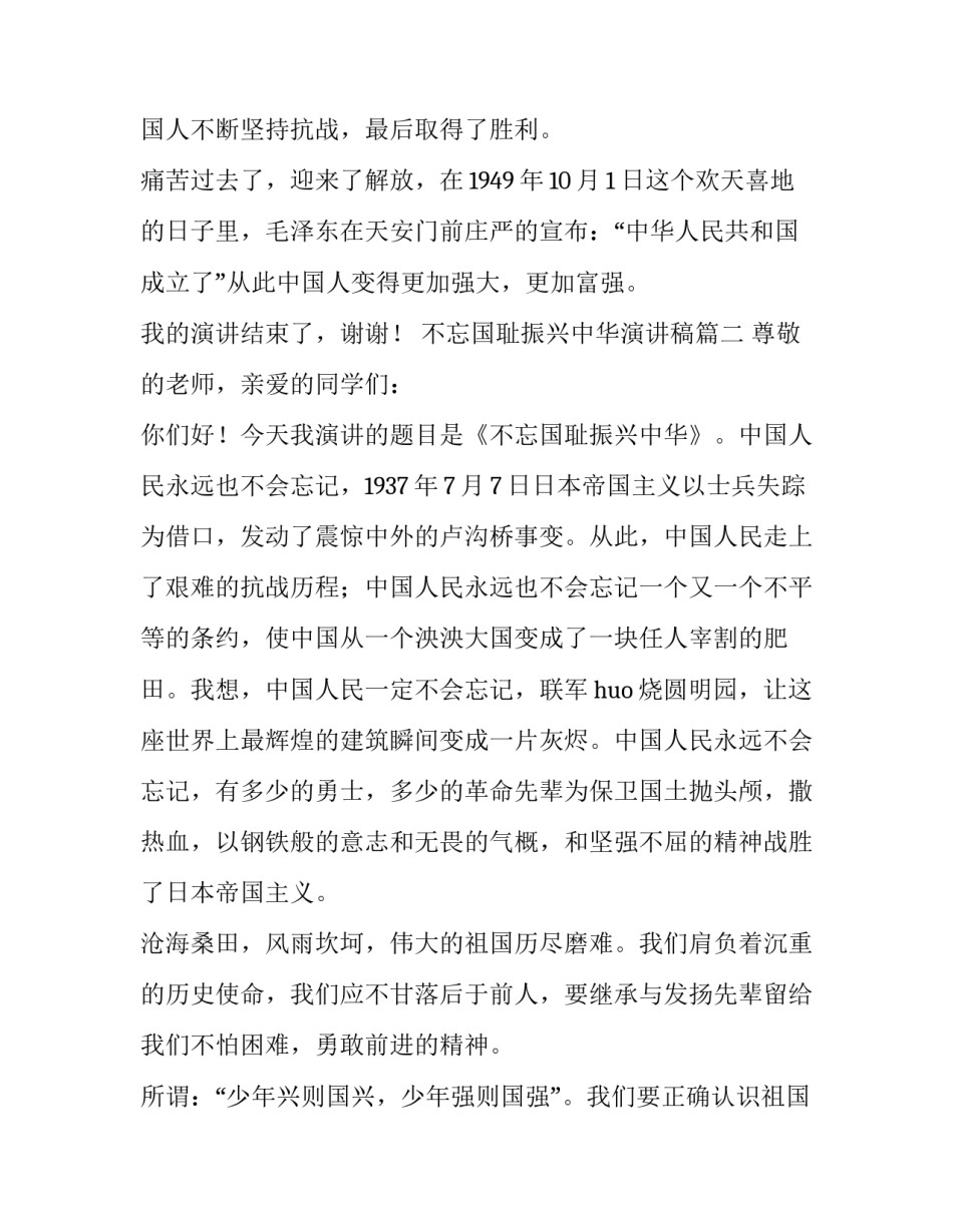 不忘国耻振兴中华演讲稿(优质14篇)_第3页