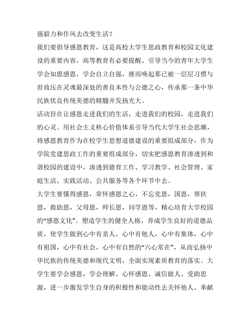 2023年感恩节活动策划案中班 感恩节活动策划主题名称(十四篇)_第2页