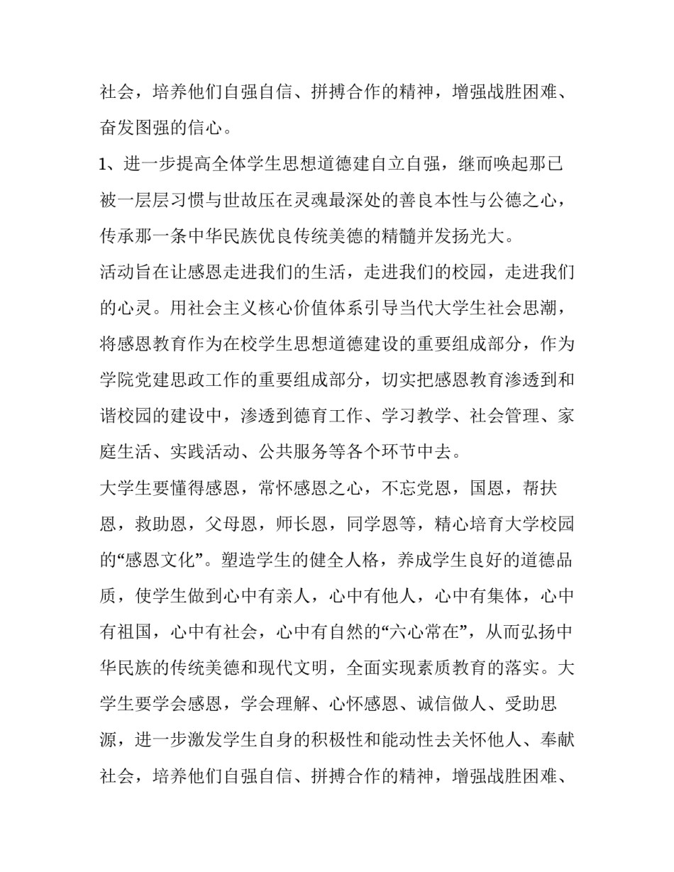 2023年感恩节活动策划案中班 感恩节活动策划主题名称(十四篇)_第3页