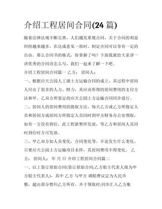 介绍工程居间合同(24篇)