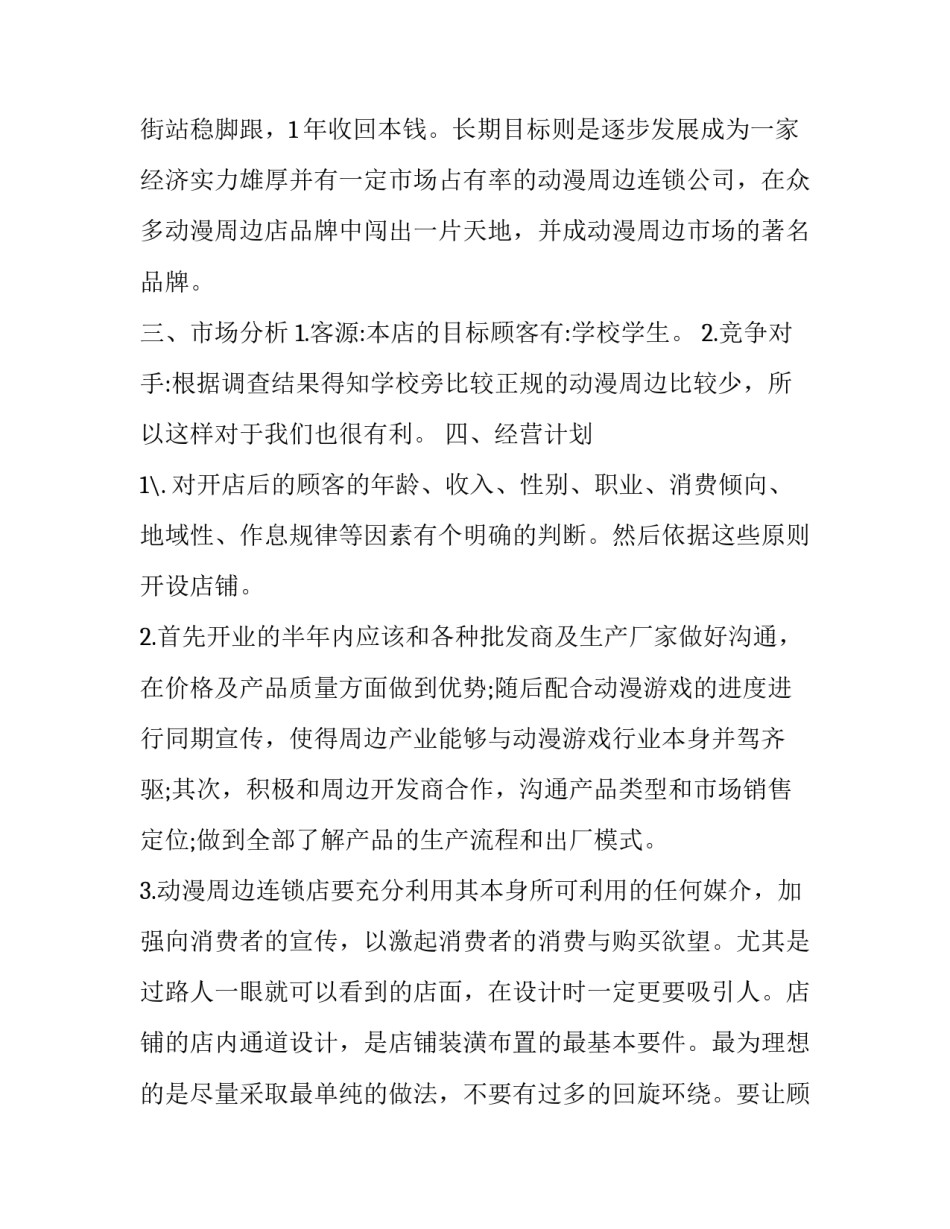 2023年卫生巾产品经销商合同(六篇)_第2页