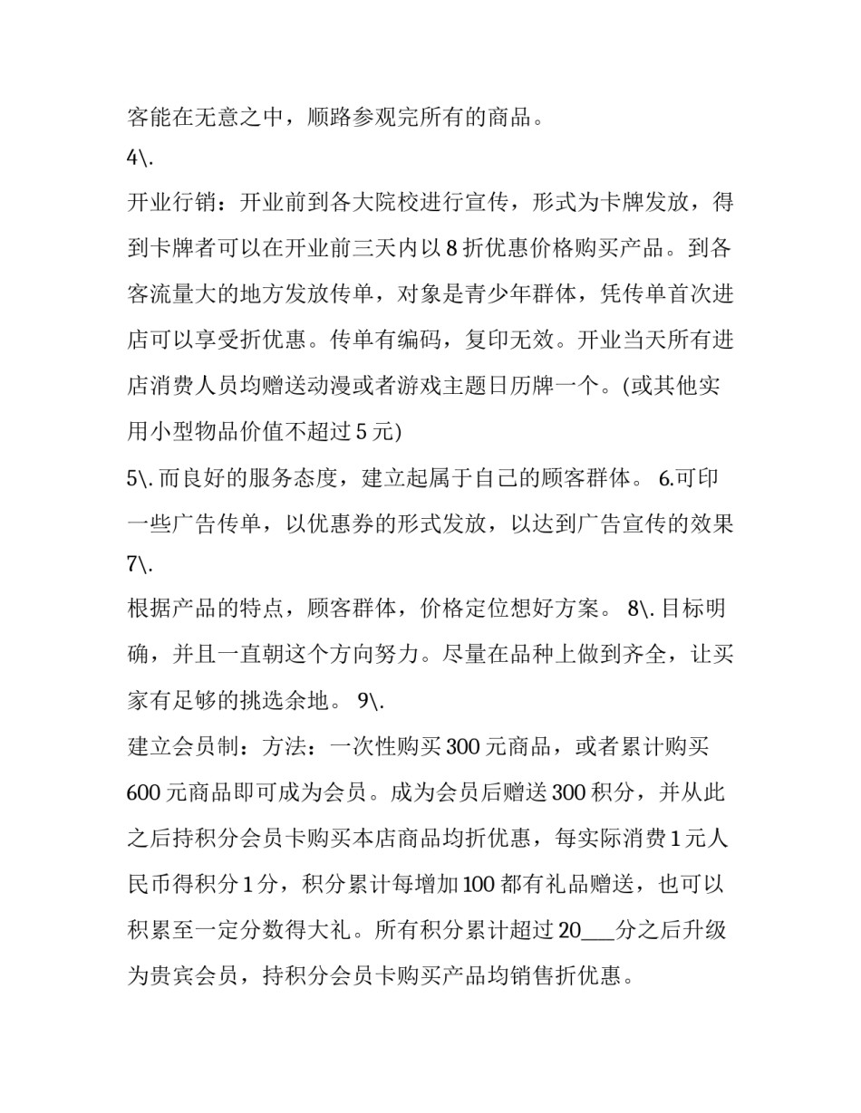 2023年卫生巾产品经销商合同(六篇)_第3页