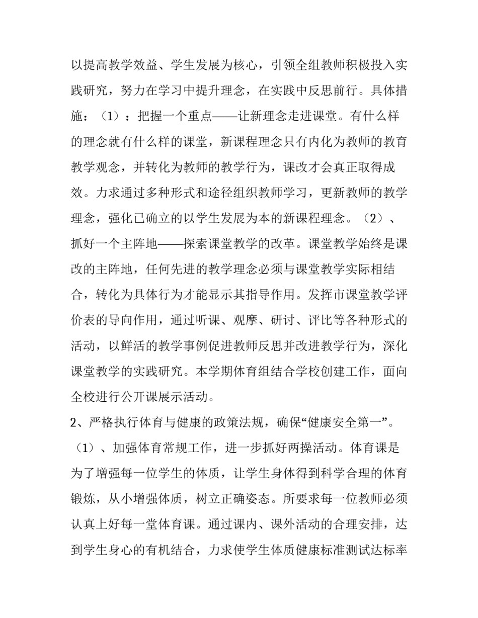 最新一年级体育工作计划第一学期 学期体育工作计划(精选13篇)_第2页