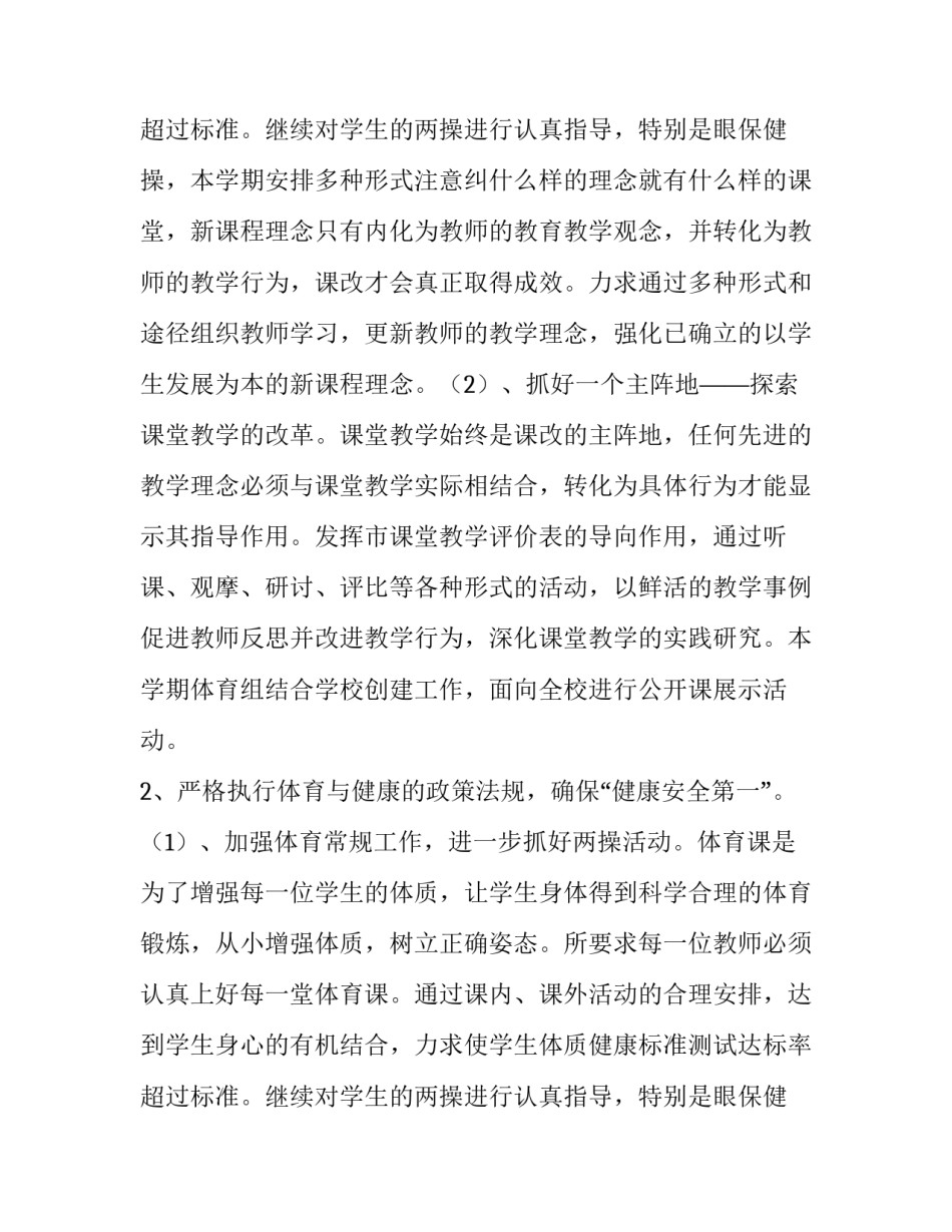 最新一年级体育工作计划第一学期 学期体育工作计划(精选13篇)_第3页
