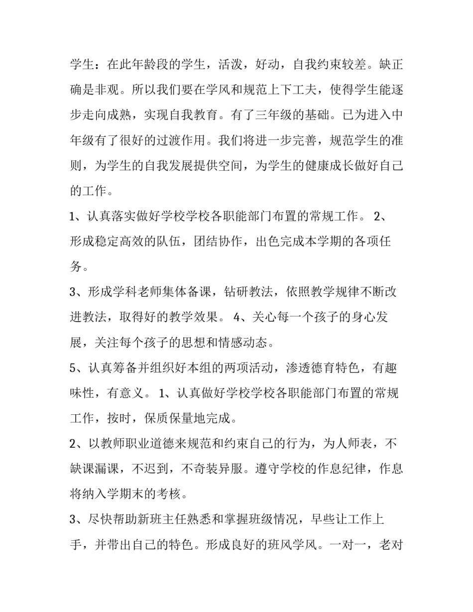 小学年级组长新学期工作计划 小学年级组工作制度(14篇)_第2页