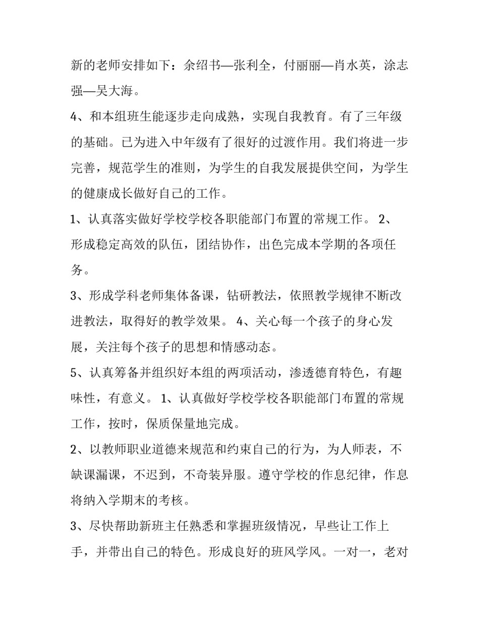 小学年级组长新学期工作计划 小学年级组工作制度(14篇)_第3页