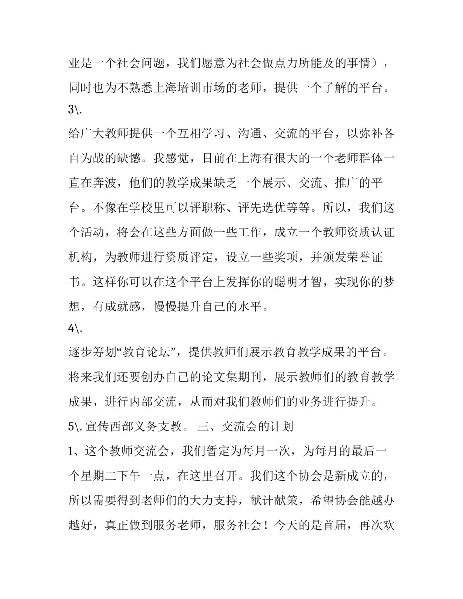 最新领导主持会议主持词 重要会议主持词(6篇)_第2页