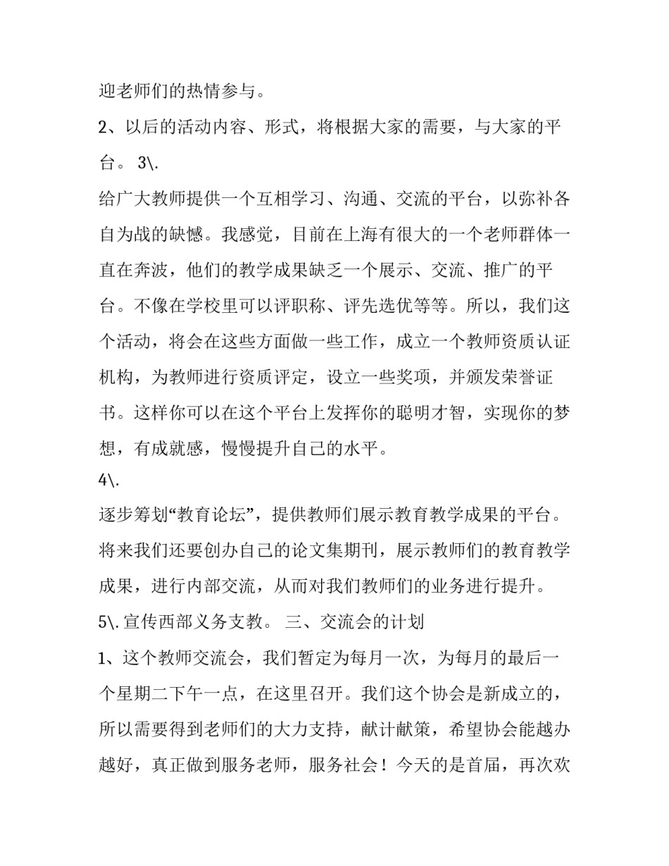 最新领导主持会议主持词 重要会议主持词(6篇)_第3页