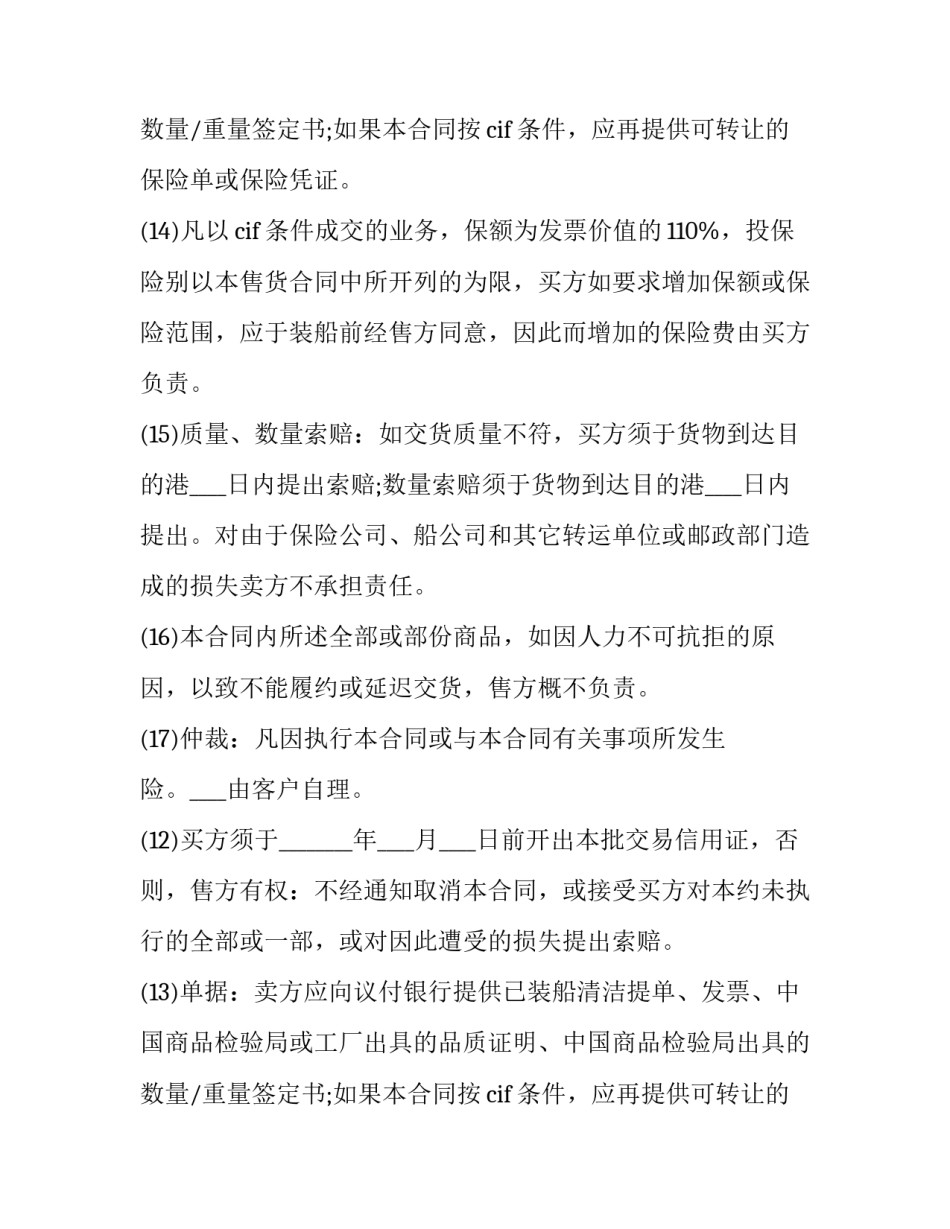 最新国际海上运输合同(19篇)_第2页