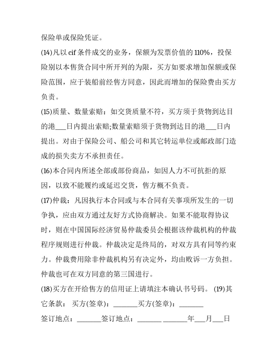 最新国际海上运输合同(19篇)_第3页