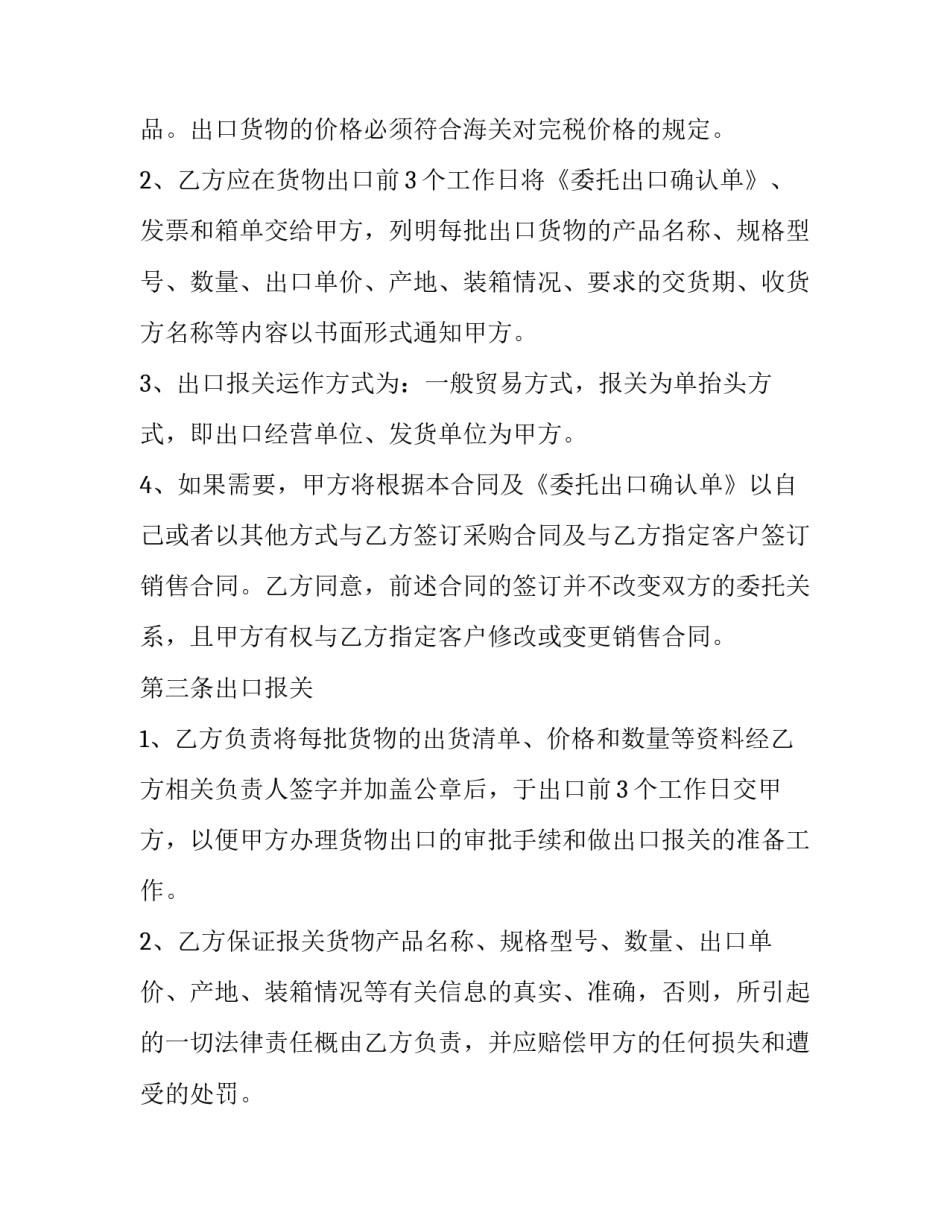 资质委托代理合同(四篇)_第2页