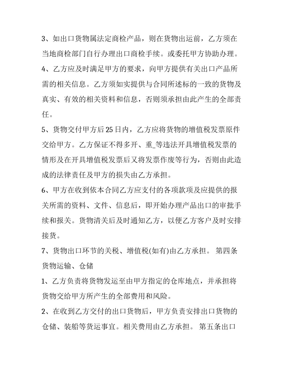 资质委托代理合同(四篇)_第3页