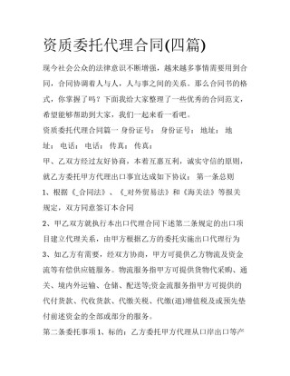 资质委托代理合同(四篇)