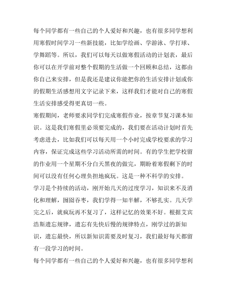 最新小学生学习计划表网 小学生学习计划表(模板14篇)_第3页